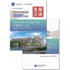 Developing Chinese Intermediate Listening Course II Комплект книг (Електронний підручник)